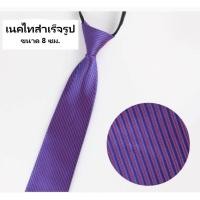 ราคา เนคไท เนคไทชาย เนคไทสำเร็จรูป พร้อมส่ง จากไทย Necktie (15566875859)
