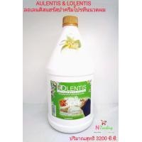 ราคา ครีมนวดผม ออเลนติส ลอเลนติส ปริมาณสุทธิ 3200 ซีซี AULENTIS LOLENTIS Conditioner Net 3200 cc (3304688262)