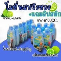 ราคา โลชั่นสปริงซอง แถมลิป ขนาด100 CC ยกแพค6 ขวด (21298189174)