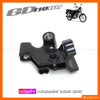 ราคา แท้ศูนย์ฯ ขาจับมือคลัตช์ SUZUKI GD110 (4241080152)