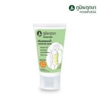 ราคา ครีมลดรอยคล้ำ ชะเอมเทศ By ภูมิพฤกษา (397484640)