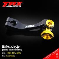 ราคา มือลิงเบรคหลัง TRX งาน CNC ขาตรง ก้นหอยเว้าจี้ลาย รุ่น WAVE เวฟ DREAM ดรีม มือลิง ขาสีดำ มือลิงเบรคหลังแต่ง (21398224229)