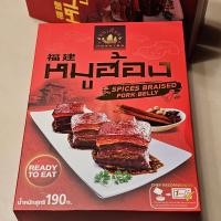ราคา หมูฮ้องสำเร็จรูปพร้อมทาน ตราฮกเกี้ยน190กรัม Spices Braised Pork Belly Hokkien Brand 190g (21406373034)