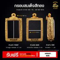 ราคา กรอบพระ ใส่พระสมเด็จพิมพ์มาตรฐาน กรอบพระราคาถูก ตลับพระ กรอบไมครอน ราคาถูก (17260790704)