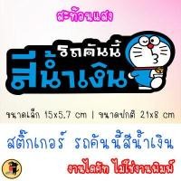 ราคา สติ๊กเกอร์รถคันนี้สีน้ำเงิน สติกเกอร์ รถคันนี้สีน้ำเงิน ขออภัยมือใหม่ มือใหม่หัดขับ สะท้อนแสง (17701498069)