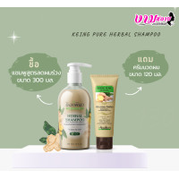 ราคา 1แถม1 Keingpure Herbal Shampoo 300 ml ขิงเพียว เฮอเบิล แชมพู 300 มล (21330233189)
