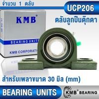 ราคา UCP205 UCP206 UCP207 UCP208 UCP205 16 UCP206 18 UCP207 20 UCP208 24 KMB ตลับลูกปืนตุ๊กตา สำหรับงานอุตสาหกรรมทั่วไป BEARING UNITS UCP 205 206 207 208 205 16 206 18 207 20 208 24 UC P UCP (21089397258)