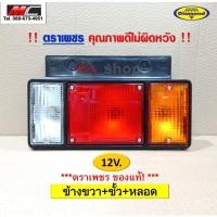 ราคา ไฟท้าย ISUZU NPR NKR NHR NLR 12V 24V อีซูซุ รถบรรทุก กระบะดั้ม ปี 84 ขึ้นไป พระนครอะไหล่ ส่งจริง ส่งเร็ว 1983 (15920516377)