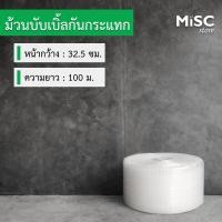 ราคา บับเบิ้ลกันกระแทก 0 325x100 ม Air Bubble Roll พลาสติกกันกระแทก (21225483952)