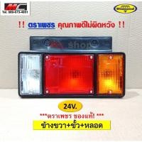ราคา ไฟท้าย ISUZU NPR NKR NHR NLR 12V 24V อีซูซุ รถบรรทุก กระบะดั้ม ปี 84 ขึ้นไป พระนครอะไหล่ ส่งจริง ส่งเร็ว 1983 (15920516379)
