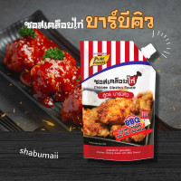 ราคา ซอสเคลือบไก่เกาหลีขนาด 1000 กรัม สูตรพริกเกาหลี สูตรกระเทียม สูตรบาร์บีคิว สูตรฮอตแอนด์สไปซี่ สูตรเผ็ดคูณสอง ไก่เกาหลีเกาใจ shabumaii (21340637454)
