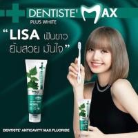 ราคา Dentiste Max เดนทิสเต้ ยาสีฟันแห้ง Dentiste Max Anticavity Fluoride Toothpaste ยาสีฟันสูตรแปรงแห้ง ขนาด45g และ100g (21370855571)