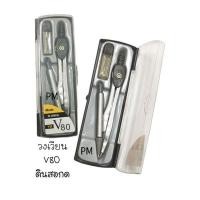 ราคา COMPASS อุปกรณ์เขียนแบบ วงเวียนดินสอกด วงเวียนดินสอไม้ NO V80 V90 12อัน พร้อมส่ง (16947651313)