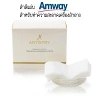 ราคา สำลีแผ่นสำหรับทำความสะอาดเครื่องสำอางAmway ของแท้100 (19528458223)