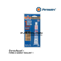 ราคา น้ำยาปะเก็น เบอร์ 1 Permatex FORM A GASKET SEALANT 1 มี 2 ขนาดให้เลือก 3oz และ 11 oz (10410296566)