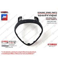 ราคา ขอบไฟหน้า ฝาครอบไฟหน้า สีดำเงา สีดำด้านเเละสีเทา เเท้ศูนย์ YAMAHA GRAND FILANO HYBRID CONNECTED 2023 2024 (20650529804)