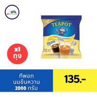 ราคา ทีพอท ครีมเทียมข้นหวาน ชนิดพร่องไขมัน 2 กก (21421808823)