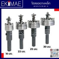 ราคา โฮลซอ โฮลซอเจาะเหล็ก 16 MM โฮลซอเจาะเหล็ก 22 MM โฮลซอเจาะเหล็ก 25 MM โฮลซอเจาะเหล็ก 30 MM คุณภาพดี โฮลซอเจาะเหล็ก ราคาประหยัด (20557358130)