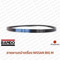 ราคา สายพานหน้าเครื่อง NISSAN BIG M (19101105090)