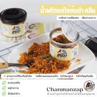 ราคา น้ำพริกอกไก่ต้มยำ Low Carb Keto น้ำพริกเพื่อสุขภาพ ไม่มีแป้ง ไม่ใส่ผงชูรส ไม่ใส่วัตถุกันเสีย ฉัน มันส์ แซ่บ (18215209425)