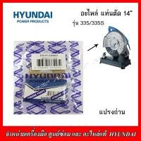 ราคา HYUNDAI แปรงถ่าน แท่นตัด 14 รุ่น 335 335S HD PT 335S 02 (18665968505)