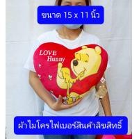 ราคา สินค้าลิขสิทธิ์ เกรดเอ หมอนหัวใจ หมีพูห์ แมวมารี มิคกี้เมาส์ 15 11นิ้ว เนื้อแน่น น้ำหนักเบา หมอนอิง (12494476384)