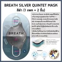 ราคา พร้อมส่ง Be Style Face Fit 3D mask กันฝุ่น PM2 5 กันเครื่องสำอางเลอะ Bestyle Be Style Breath quintet mask Silvernano Me Wealth (8965560477)