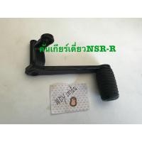 ราคา คันเกียร์เดี่ยวNSR150 NSR RR งานแท้โรงงานเก่า (17037725447)