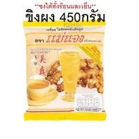 ราคา 12ซอง 450กรัม แม่แจง ขิง เก๊กฮวย มะตูม เครื่องดื่มผงสำเร็จรูป Mae Chaeng Ginger (19430217662)