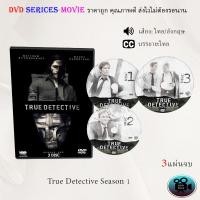 ราคา ซีรีส์ฝรั่ง True Detective Season 1 ตำรวจพันธุ์แท้ ปี1 3 แผ่นจบ พากย์ไทย ซับไทย (15566038246)