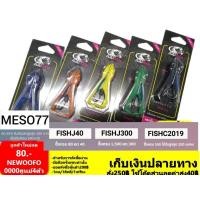 ราคา เตะจิ๋ว 7 ซม เบ็ดเดี่ยว Kea Kan แก้คัน ขนาด7ซน น้ำหนัก 11 กรัม (7108238538)