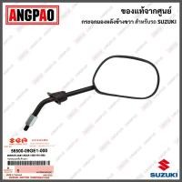 ราคา กระจก SKYDRIVE 125 ไม่เกินปี2016 แท้ศูนย์ SUZUKI SKYDRIVE125 ซูซูกิ สกายไดรฟ์ 125 กระจกมองหลัง 56600 09GE1 000 56500 09GE1 000 (16392684108)