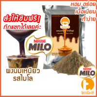 ราคา ผงนมเหนียวสำเร็จรูป 300 600 กรัม พร้อมสูตร รวมทุกรส Sticky milk tea powderผงทำชาเหนียวชาเหนียวชนิดผงนมเหนียว แบบผง (11825651950)