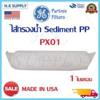 ราคา Purtrex ไส้กรองน้ำ PP 1 5 10 20 30 50 ไมครอน Made in USA ไส้กรองพีพี 10 นิ้ว sediment PP PX01 PX05 PX10 PX20 PX30 PX50 (9688675292)