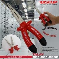 ราคา คีมปากแหลม ด้ามหุ้มฉนวนกันไฟฟ้า1000V ขนาด8นิ้ว (9950329964)