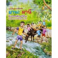 ราคา หนังสือ มานะมานี (21416581354)