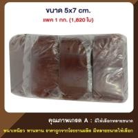 ราคา ถุงซิปล็อค ซองซิป สีชา คุณภาพดี เกรด A ขนาด 5x7 cm เเพค 1 กก (19795998008)