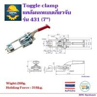 ราคา Toggle Clamp Latch Type แคล้มนก แบบเกี่ยวจับ รุ่น 4032343140341 ส่วนประกอบ Jig Fixture (20832116578)