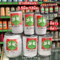 ราคา ยางยืดแบน ยางยืดคอร์ดตรานกคู่ ยางยืดขอบกางเกง ยางยืดเย็บผ้า ยางยืดถัก elastic braid (9496157943)