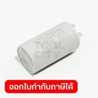 ราคา POLO โปโล อะไหล่ Capacitor 20Uf With Pin ใช้กับปั๊มหอยโข่ง 1 แรงม้า ขนาดท่อส่งออก 1 นิ้ว รุ่น CPM 158 (19621066582)