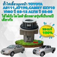 ราคา ขั้วไฟเลี้ยว มุมหน้า Toyota Vigo ALTIS AE111AT190CAMRY SXV10 90075 99078 (19267846227)