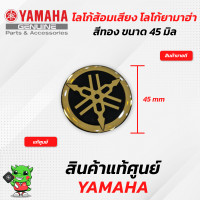 ราคา โลโก้ส้อมเสียง โลโก้ยามาฮ่า แท้ศูนย์ Yamaha สีเงิน สีทอง สีแดง (15370484633)