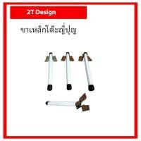 ราคา ขาโต๊ะญี่ปุ่น ขาเหล็กสีขาว ขาเหล็กโต๊ะญี่ปุ่น ขาโต๊ะเหล็ก ขาเหล็กกลม (17440760914)