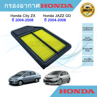 ราคา ไส้กรองอากาศ กรองอากาศรถยนต์ Honda City ZX JAZZ GD ตัวแรก ฮอนด้า ซิตี้ แจ๊ซ ปี 2004 2007 (16922117448)