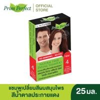 ราคา แชมพูเปลี่ยนสีผม พริมเพอร์เฟค สีน้ำตาลแดงธรรมชาติ By สมุนไพร ภูมิพฤกษา (10379112350)