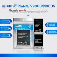 ราคา แบตเตอรี่ SM Note 3 Note3 N900 N9000 N9005 Battery แบต กาแลคซี่ Note 3 Note3 N900 N9000 N9005 มีประกัน 6 เดือน (7459430482)