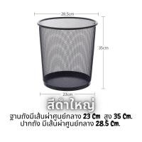 ราคา SPC ถังขยะแบบตะแกรงเหล็ก ตะกร้าขยะ ถังขยะ ถังขยะตาข่าย (10087298461)