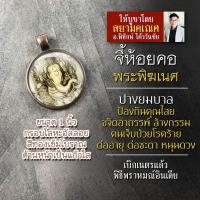 ราคา จี้พระพิฆเนศปางยมบาลคเณศ ปางขจัดกรรม รหัส SGN 10 ล็อคเก็ตพระพิฆเณศ จี้ห้อยคอพระพิฆเนศวร์ องค์พระพิฆเนศห้อยคอ พระพิฆเณศวร (16895595409)