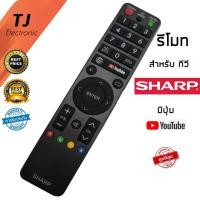 ราคา TJ รีโมททีวีจอแบน LCDLED ชาร์ป SHARP GB289WJSA มีปุ่ม Youtube ตัวโค้งมลใหม่ ตรงรุ่น ไม่ตั้งค่าใดๆ (17969924205)