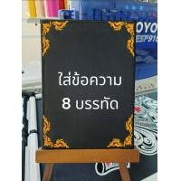 ราคา อาร์มปัก กลอน พระวิษณุกรรม (21313328187)